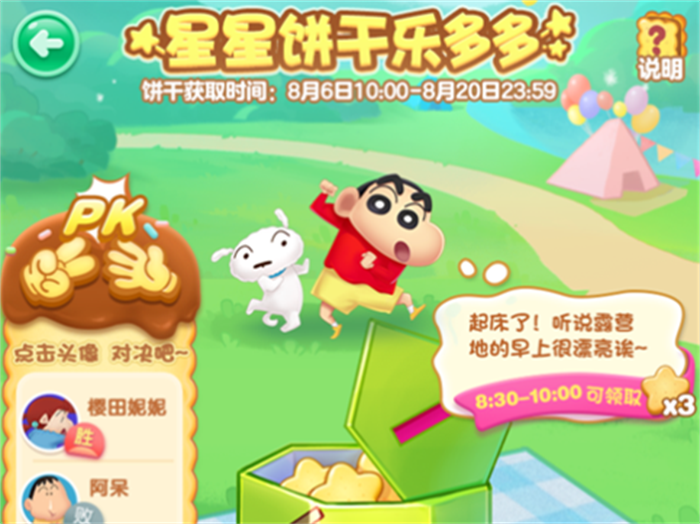 天天爱消除IOS版 天天爱消除IOS版