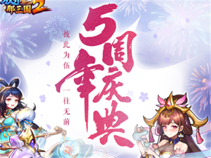 放开那三国2手游ios版 放开那三国2手游官方正版