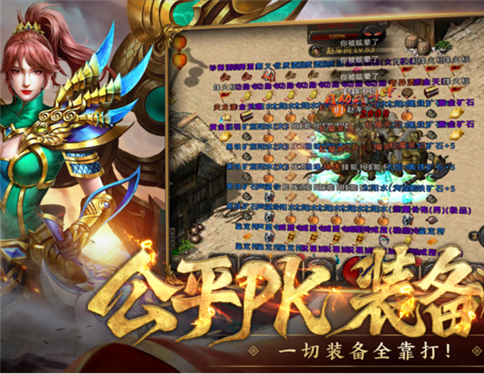 腾讯热血传奇手游