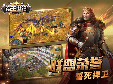 帝王世纪官方正版手游