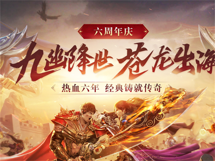 腾讯热血传奇手游