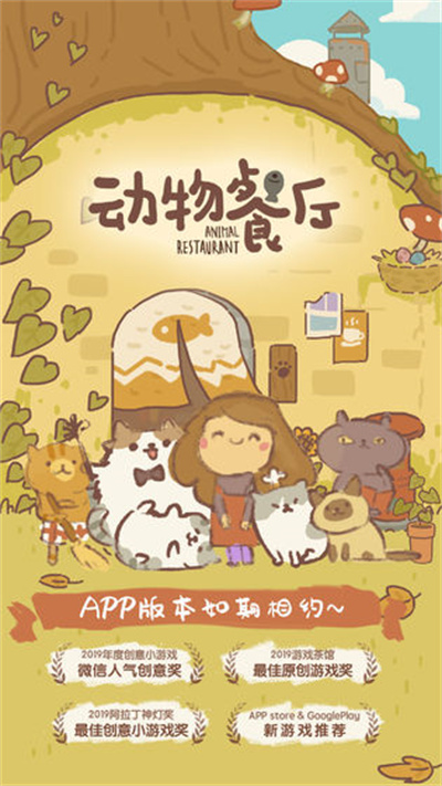 动物餐厅ios官方正版下载