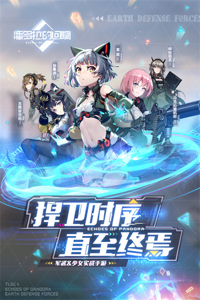 潘多拉的回响安卓官方正版下载