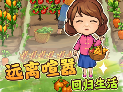 我的小农院官方正版下载