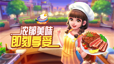 美食小当家官方正版下载
