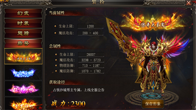 烈焰武尊