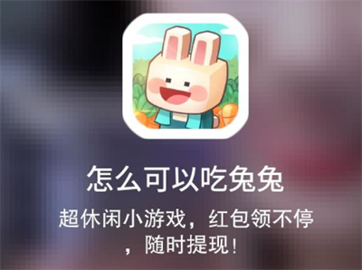 怎么可以吃兔兔官方正版下载