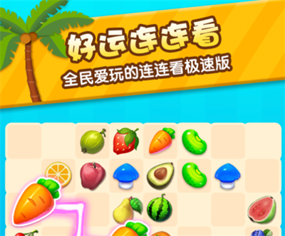 好运连连看官方正版下载