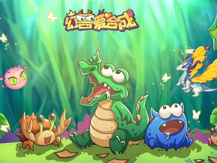幻兽爱合成游戏