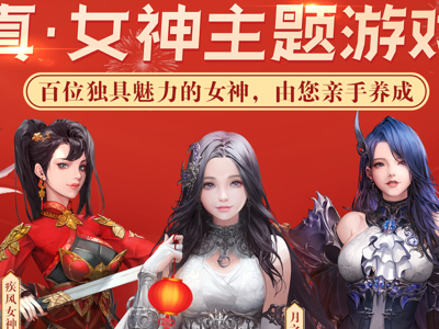 女神联盟2官方手游