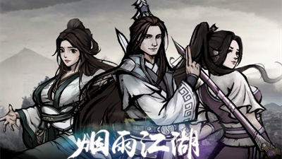 烟雨江湖安卓官方正版下载