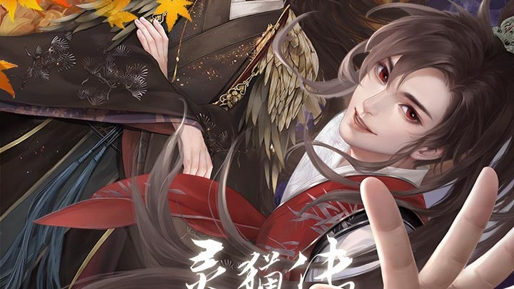 灵猫传ios版