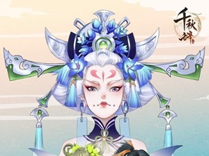 千秋辞