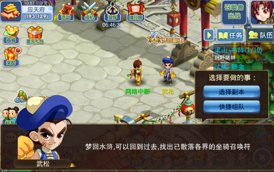 水浒Q传手游