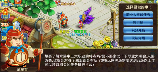 水浒Q传手游
