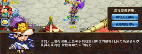 水浒Q传手游