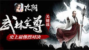 九阴手游官方正版下载