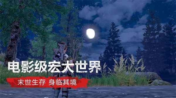 明日之后iOS版下载
