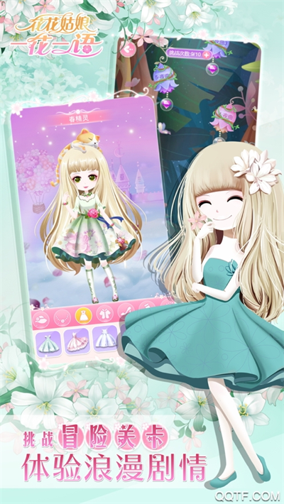 花花姑娘一花一语官方版