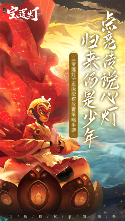 少年宝莲灯手游官方正版下载