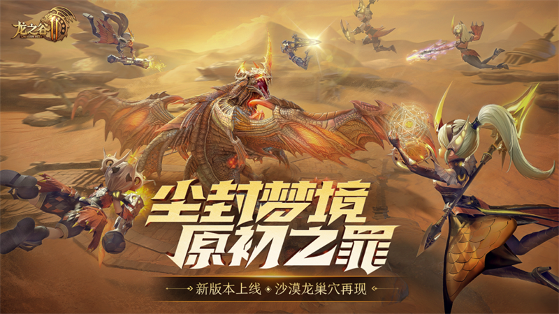 龙之谷2手游iOS