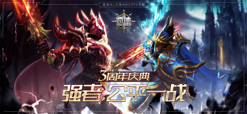 奇迹最强者官方正版