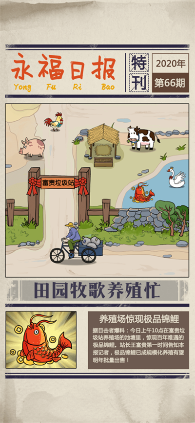王富贵的垃圾站最新ios版