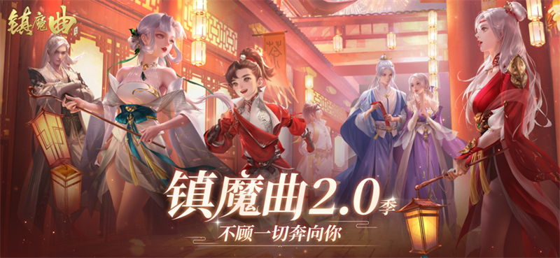 镇魔曲官方正版手游