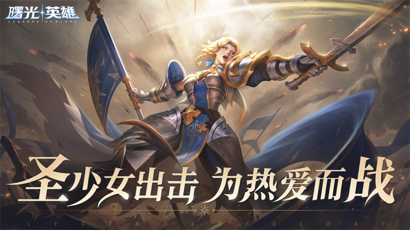 曙光英雄官方免费下载