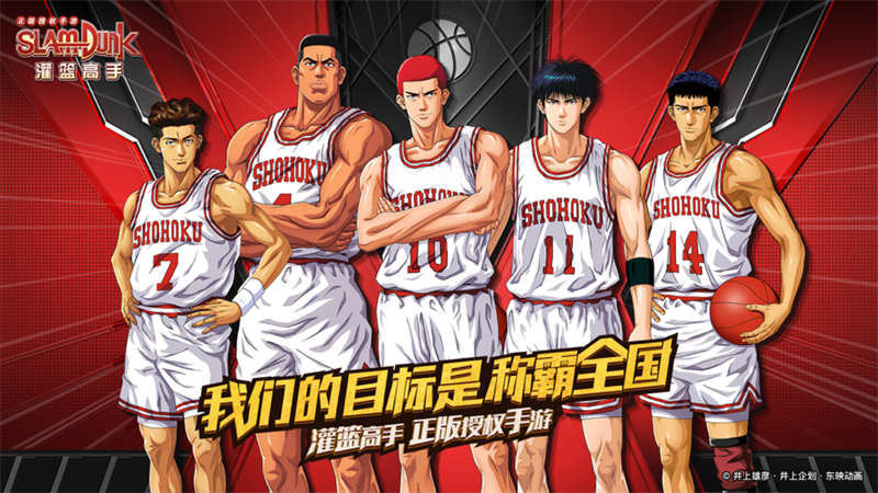 灌篮高手手游iOS版