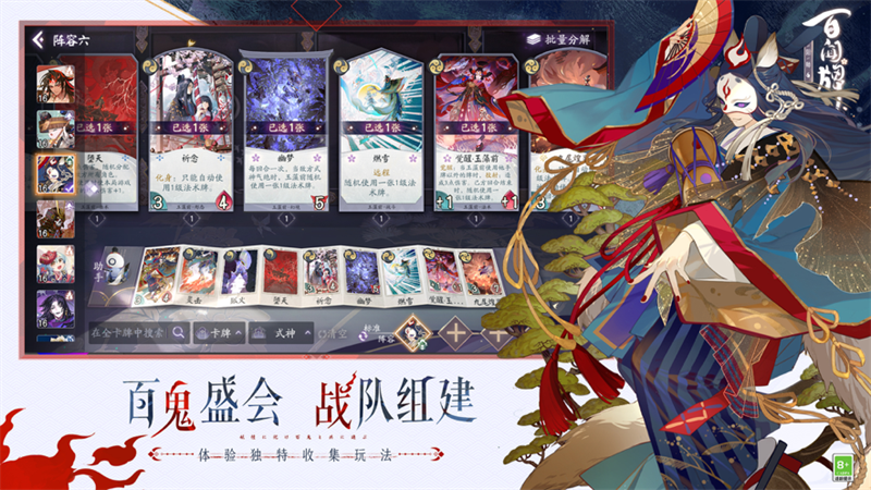 阴阳师百闻牌iOS版