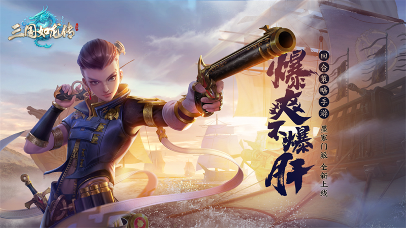 三国如龙传官方正版