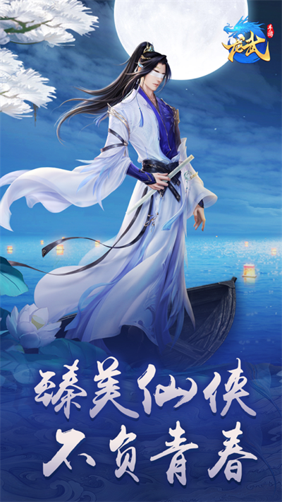 龙武手游官方正版