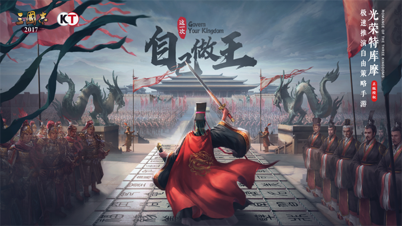 三国志2017官方正版