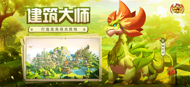 我有一座育龙岛游戏官方正版