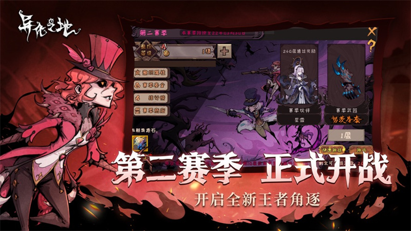 异化之地ios版