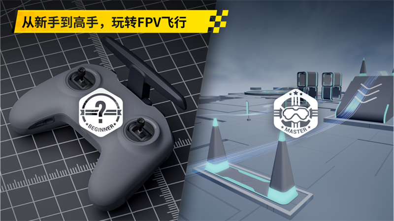 大疆虚拟飞行DJL Virtual Flight最新版