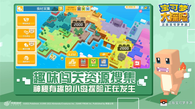 宝可梦大探险苹果版