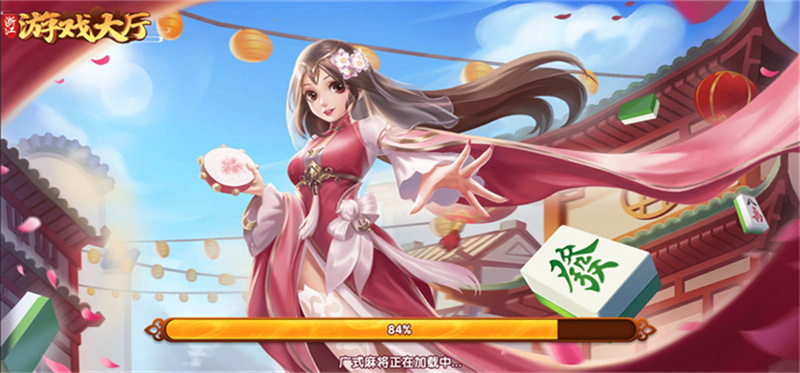 永康三番麻将手机版