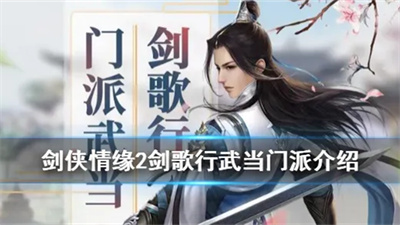 《剑侠情缘2:剑歌行》全新评测(新手入门攻略)--第2张