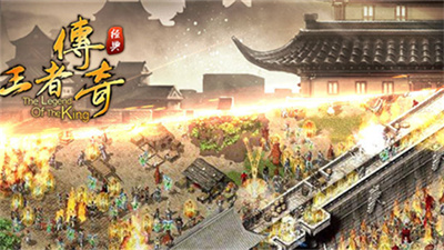 王者传奇手游