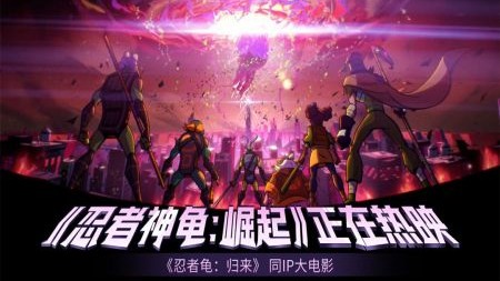 忍者龟归来安卓版