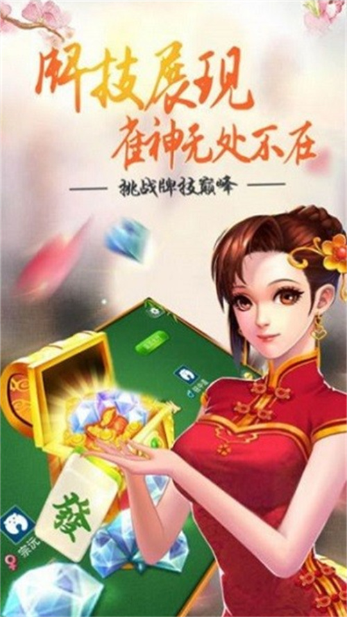 游戏茶苑永强麻将手游下载