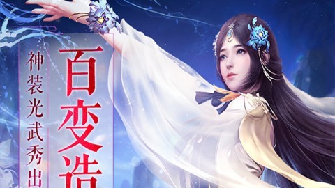 一剑斩仙安卓官方正版