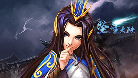 坠星大陆真充版