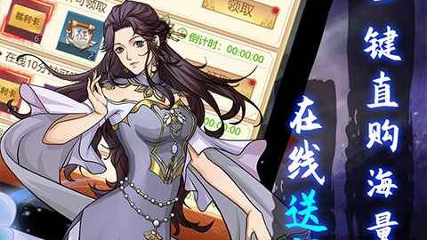 三国仙侠志GM版