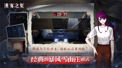 迷雾之夏ios官方正版下载