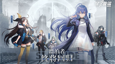 星之彼端ios官方正版下载