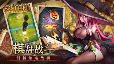 英雄棋士团ios官方正版下载