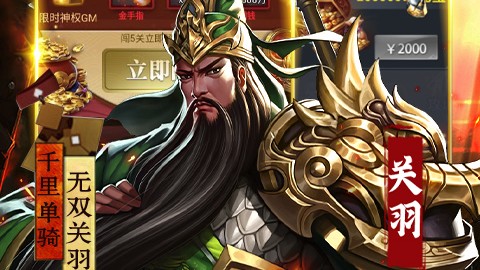 骑战三国满v版